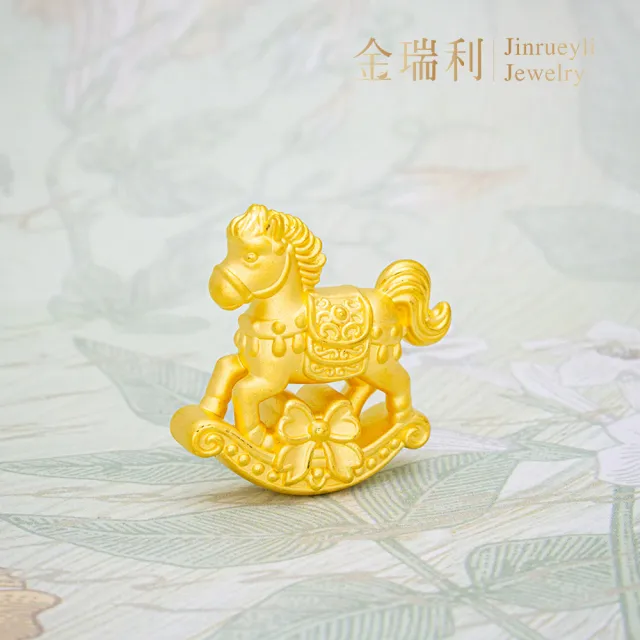 【金瑞利】黃金擺件1.42錢±1厘(搖搖馬)