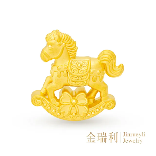 【金瑞利】黃金擺件1.42錢±1厘(搖搖馬)