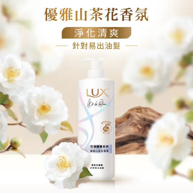 【LUX 麗仕】花漾調香系列洗髮精470ml x4入(優雅山茶花/浪漫玫瑰/清新小蒼蘭/恬淡藍風鈴/日出柑橙)