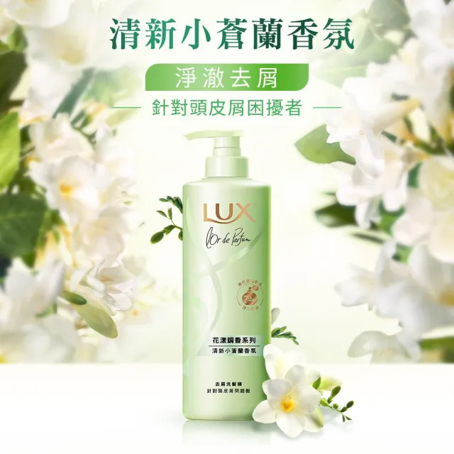 【LUX 麗仕】花漾調香系列洗髮精470ml x4入(優雅山茶花/浪漫玫瑰/清新小蒼蘭/恬淡藍風鈴/日出柑橙)