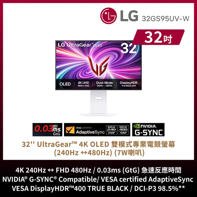 【LG 樂金】32GS95UV-W 32型 OLED 4K 16:9 240-480Hz 雙模式電競螢幕(HDR 400/0.03ms/白)