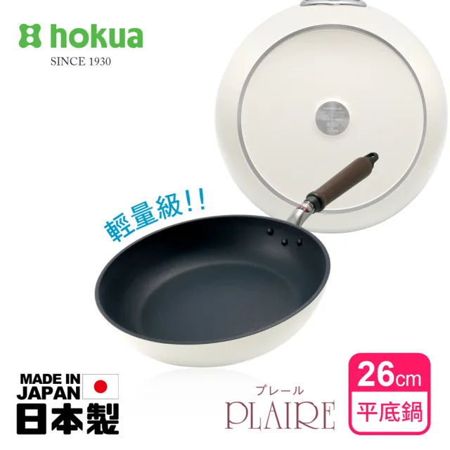 【hokua 北陸鍋具】日本製PLAIRE尊爵白IH輕量不沾平底鍋26cm可用金屬鏟/不挑爐具