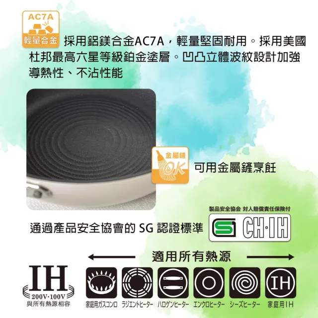 【hokua 北陸鍋具】日本製PLAIRE尊爵白IH輕量不沾平炒鍋28cm可用金屬鏟/不挑爐具