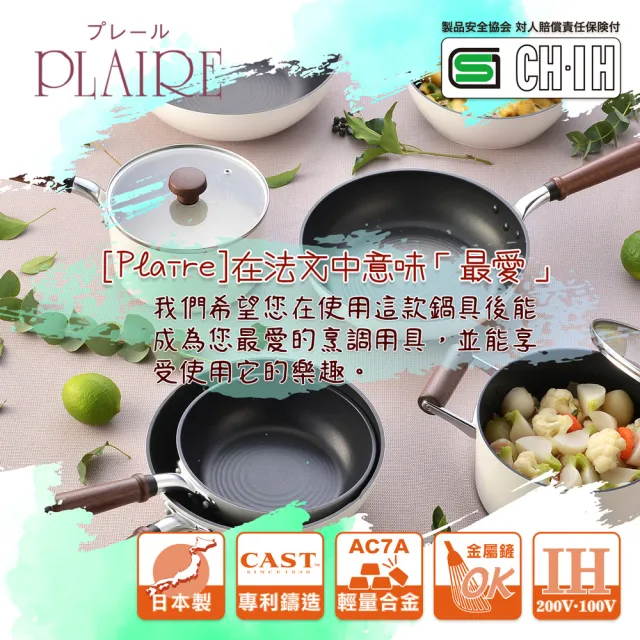 【hokua 北陸鍋具】日本製PLAIRE尊爵白IH輕量不沾深型平底鍋24cm可用金屬鏟/不挑爐具