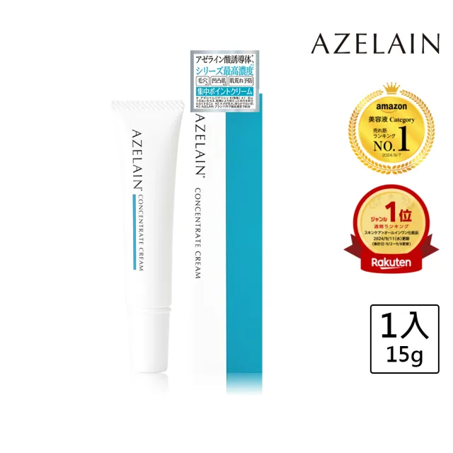 【AZELAIN】艾姿琳 壬二酸晶透修護霜15g(杜鵑花酸/積雪草/水楊酸/蜂王乳蛋白/角鯊烷/毛孔粗大/改善膚況)