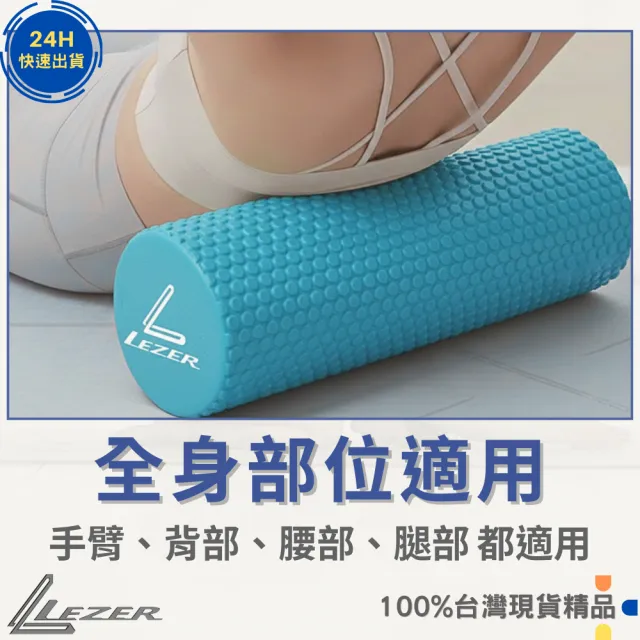 【樂茲赫LEZER】實心瑜珈柱 瑜珈滾筒(90公分 臺灣製造 藍色款)