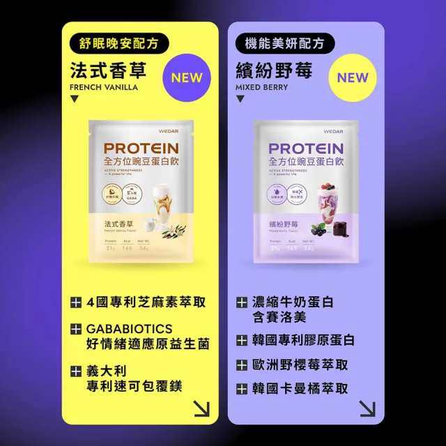 【Wedar 薇達】機能PRO豌豆蛋白飲 30包 任一口味 (34g/包.舒眠.美妍.GABA.膠原蛋白.BCAA.胺基酸.膳食纖維)