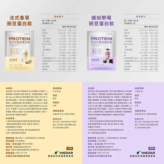 【Wedar 薇達】機能PRO豌豆蛋白飲 30包 任一口味 (34g/包.舒眠.美妍.GABA.膠原蛋白.BCAA.胺基酸.膳食纖維)