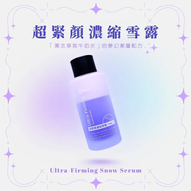 【butyshop 沛莉】超緊顏濃縮雪露(牛奶 濃縮 薰衣草)