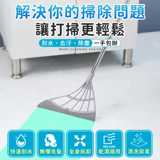 【Finger Pop 指選好物】多功能魔術掃把-2組 !(多功能魔術掃把 刮水掃把 刮水刀 掃地 地板刮刀 刮水掃把)