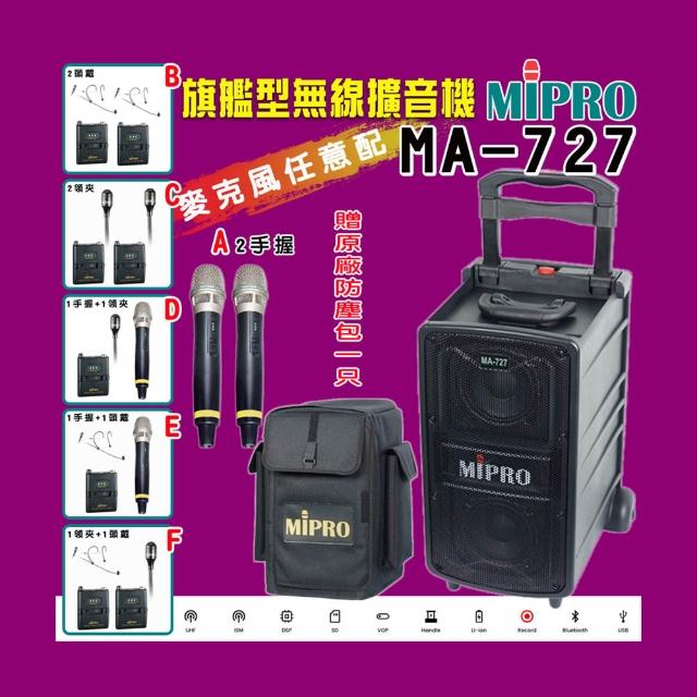 【MIPRO】MA-727 旗艦型無線擴音機5.8G(ACT-58H配件六擇一)