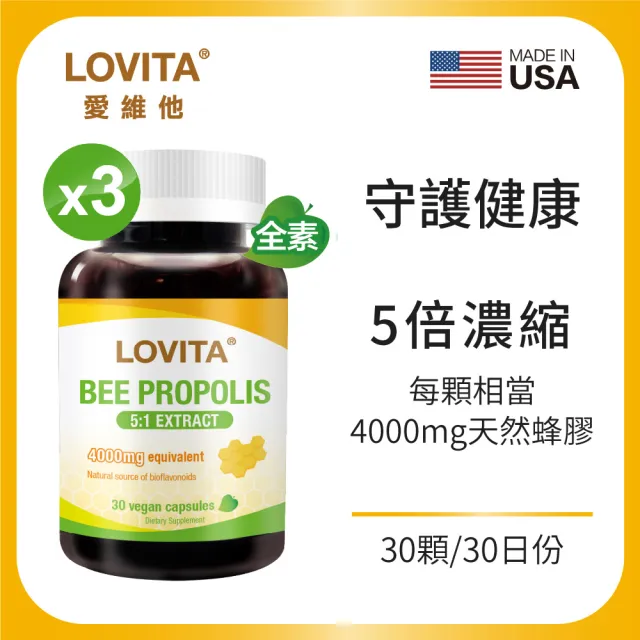 即期品【LOVITA 愛維他】蜂膠4000mg素食膠囊 3入組