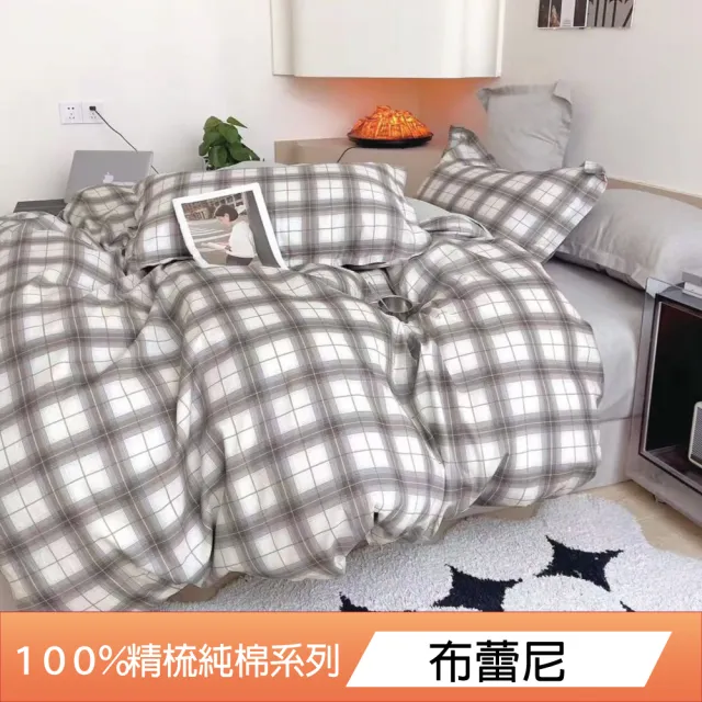 【DeKo】買一送一 台灣製40支100%精梳棉床包枕套組 多款任選A(單人/雙人/加大 均一價)