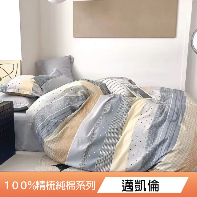 【DeKo】買一送一 台灣製40支100%精梳棉床包枕套組 多款任選A(單人/雙人/加大 均一價)