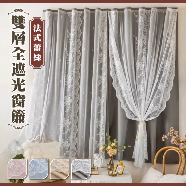 雙層窗簾
