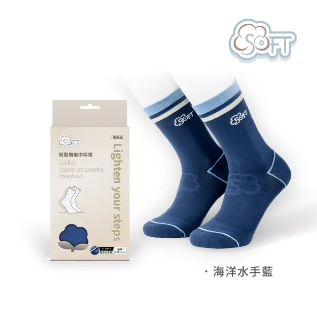 【SOFT】醫療級 輕壓機能中筒襪 成人款 海洋水手藍1雙