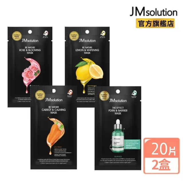 【JMsolution】韓國安瓶精華面膜24mlx2盒-4款任選(玻尿酸PDRN 紅蘿蔔舒緩 玫瑰保濕 檸檬亮白