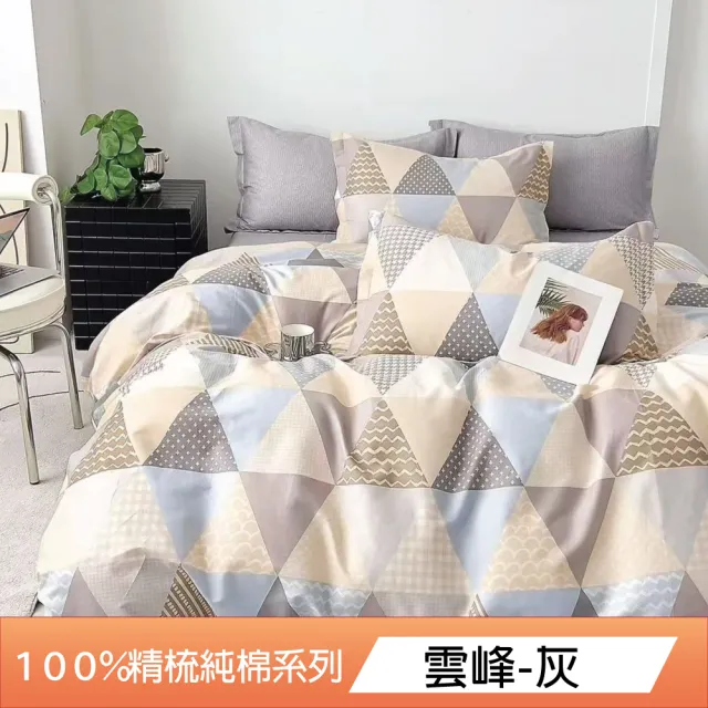 【DeKo】台灣製｜精梳棉床包兩用被組-單/雙/加 均一價(40支/200織)