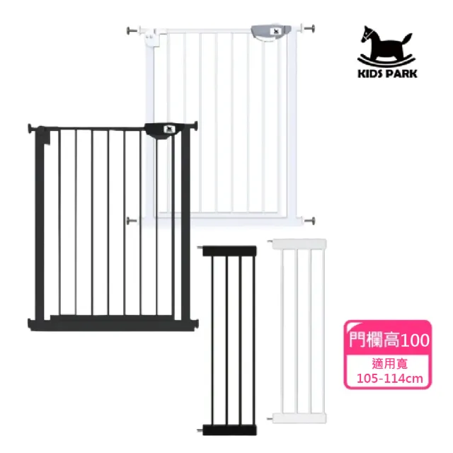 【KIDS PARK】安全門欄 - 高100公分/適用寬105-114cm(安全門欄/樓梯圍欄柵欄/寵物圍欄柵欄/含延長件)