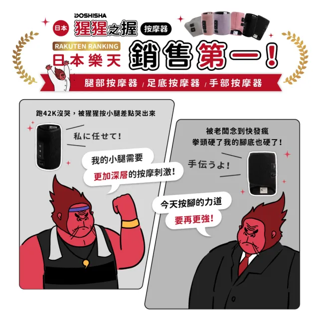 【DOSHISHA】超級猩猩之握按摩器/大腿兩用按摩器 兩入組(腿部/腳底/大腿)