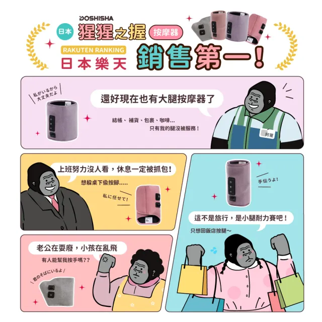 【DOSHISHA】超級猩猩之握按摩器 兩入組(腿部/腳底/大腿)