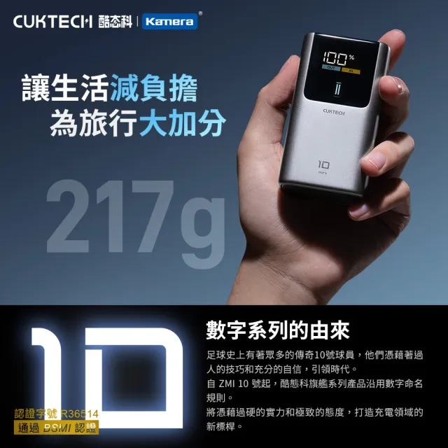 【CUKTECH 酷態科】10號MINI 10000mAh 55W 2C1A 行動電源 PB1055 大陸3C認證 CCC 10號超級電能棒Mini