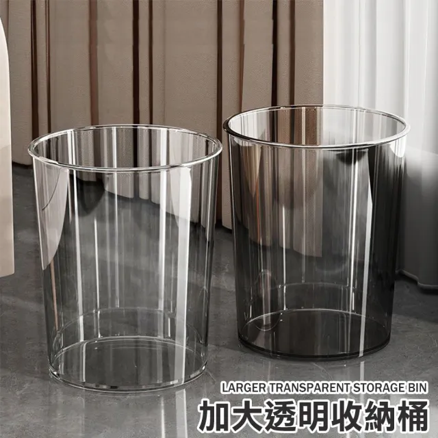 【Airy 輕質系】多用途加大透明收納桶 (垃圾桶)