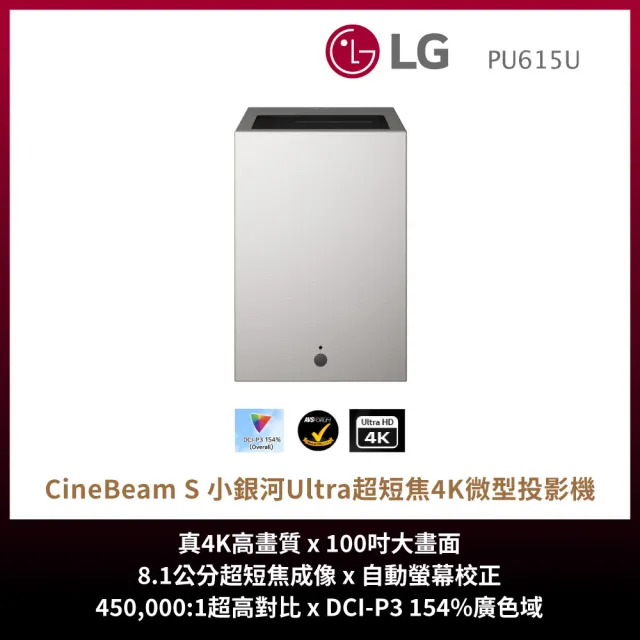 【LG 樂金】CineBeam S 小銀河 Ultra 超短焦 4K 微型投影機-原廠收納包組(PU615U)