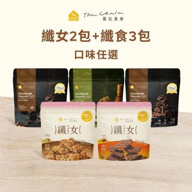 【The Chala 蕎拉燕麥】纖女3包+纖食2包