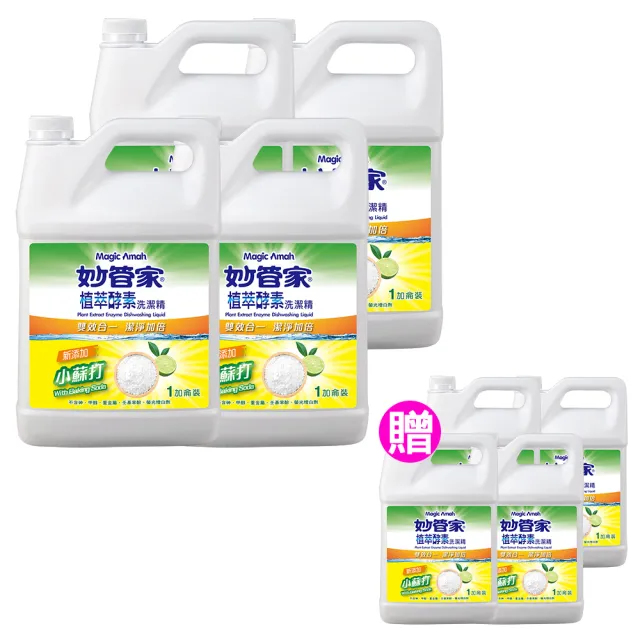 【妙管家】植萃酵素洗碗精1加侖X4瓶(贈:植萃酵素洗碗精1加侖X4瓶)
