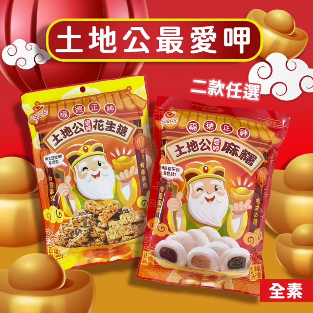 花生麻糬