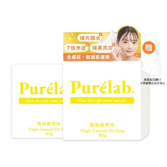 【美康櫻森】Purelab. 透明顏究所洗顏皂 亮白款 雲朵皂85gx2入(加贈起泡網)