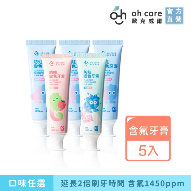 兒童牙膏