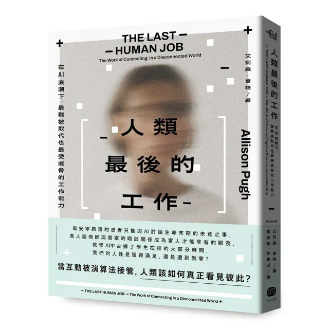 人類最後的工作：在AI浪潮下 最難被取代也最受威脅的工作能力