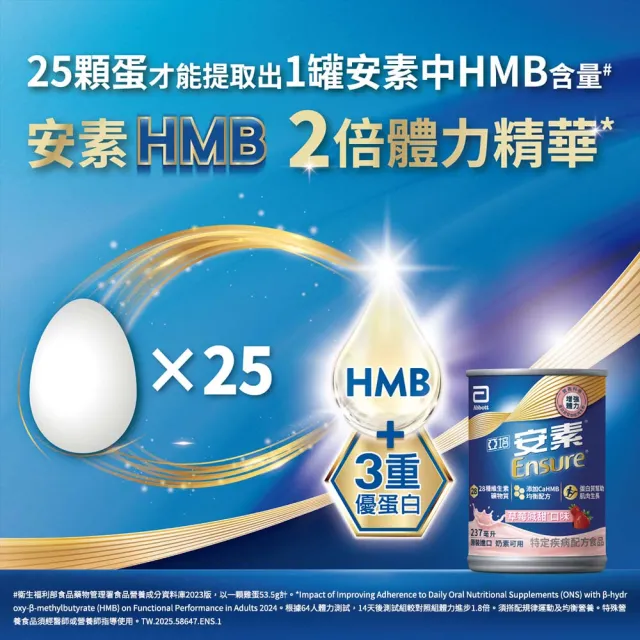 【亞培】安素草莓減甜即飲HMB升級配方237mlx24入x7箱(成人營養品、補充體力、三重蛋白質)