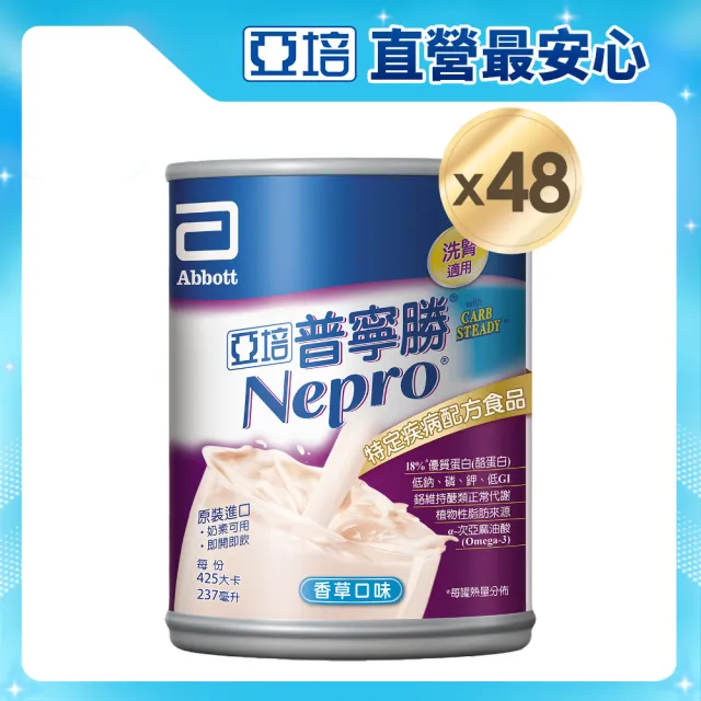 【亞培】普寧勝 洗腎病患專用即飲營養品(237mlx24入x2箱)(洗腎後使用、增強體力、減少負擔)