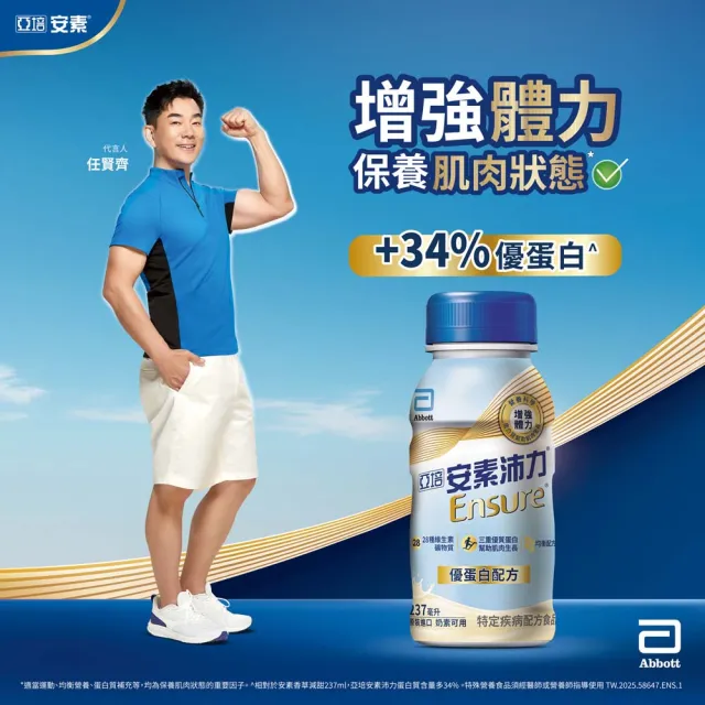 【亞培】安素沛力優蛋白即飲配方-香草減甜口味 237mlx24入x4箱(成人營養品、補充體力、三重蛋白質)