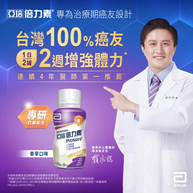 【亞培】倍力素癌症專用粉狀配方香橙口味380g(食慾好精神好、幫助提升生活品質)