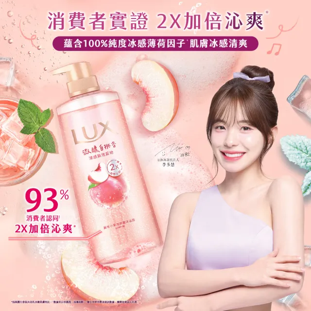 【LUX 麗仕】小氣泡爽膚沐浴露700g(微醺白桃香/沁涼海鹽香/葡萄沙瓦香/桂花茉莉香)