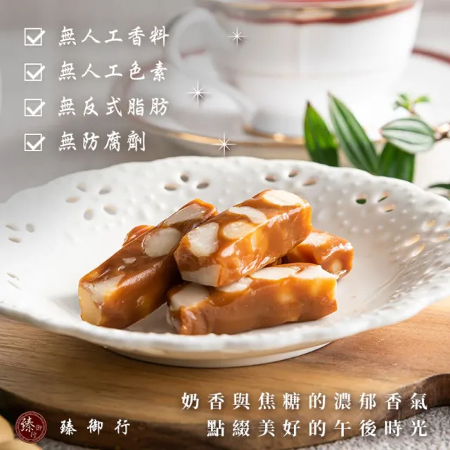 【臻御行】夏威夷豆太妃糖 200g