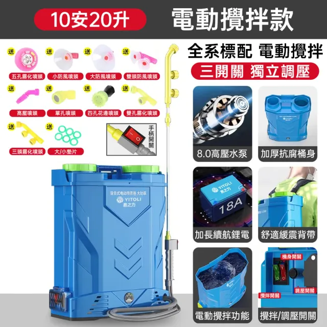 20公升電動噴霧器 園藝噴霧器 電動攪拌款 10A鋰電高壓泵打藥桶 三開關農用打藥機 農藥桶