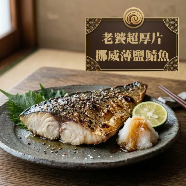【2026】挪威鯖魚推薦｜10款高評價人氣品牌排行榜 | BALIMAN情報局