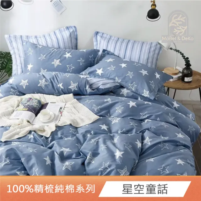 【DeKo岱珂】台灣製｜100%精梳棉床包被套組-單/雙/加 均一價(40支/200織)