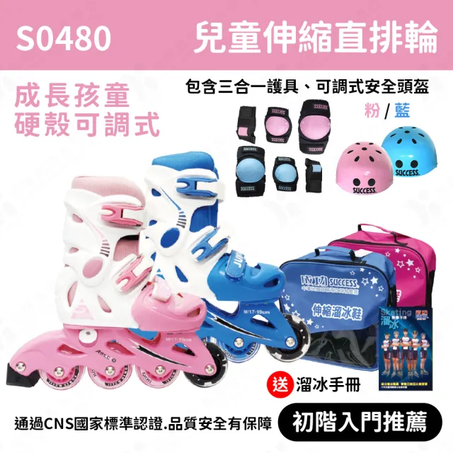 【SUCCESS 成功】PU發光輪兒童伸縮直排輪(含鞋帶/頭盔/護膝/護腕/護肘)
