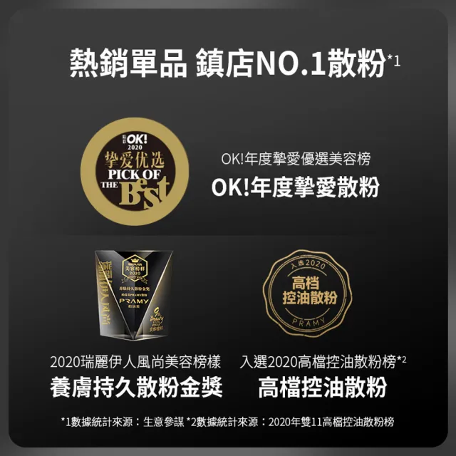 【PRAMY 柏瑞美】清透無瑕絲柔蜜粉 100g(淺膚色)