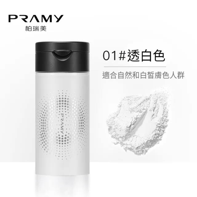 【PRAMY 柏瑞美】清透無瑕絲柔蜜粉 100g(透白色)