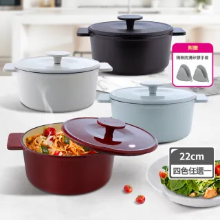 【mo select】享廚琺瑯鑄鐵鍋-22cm(湯鍋/燉鍋/琺瑯鍋/IH爐適用)