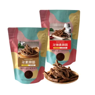 【臻御行】素蹄筋/辣味素蹄筋 250g(全素)