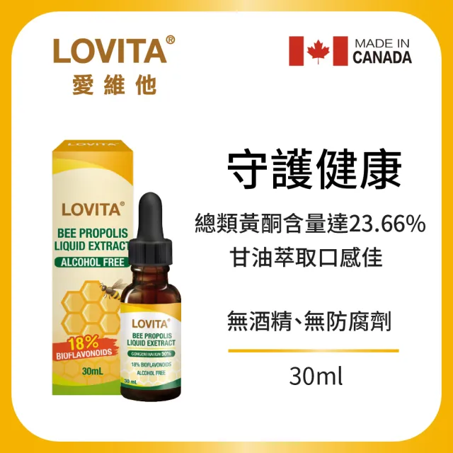 【LOVITA 愛維他】加拿大蜂膠噴霧 30ml*1瓶(18%生物類黃酮)