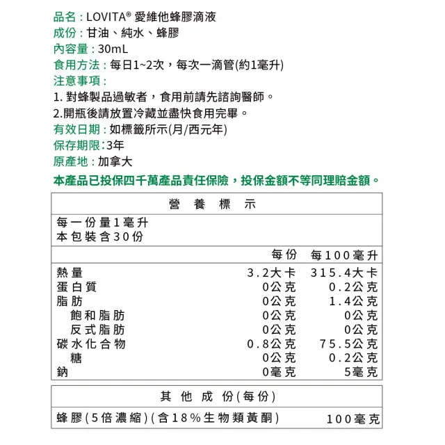【LOVITA 愛維他】加拿大蜂膠滴液 6入組 共180ml;18%生物類黃酮(滴劑 無酒精 無防腐劑)